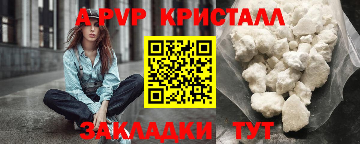 Альфа ПВП кристаллы  Alpha PVP  Фрязино  Alpha PVP Crystall  Вход с VPN  A-PVP Crystall 