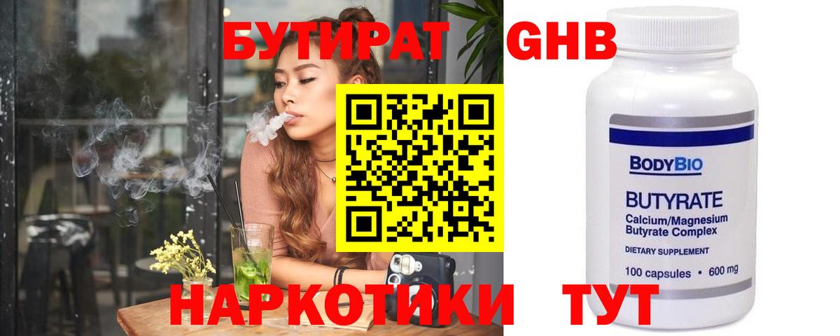 Бутират оксибутират Фрязино