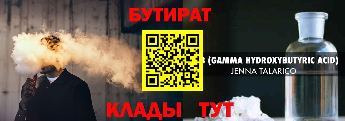 Бутират  Вход с VPN  Фрязино  БУТИРАТ BDO 