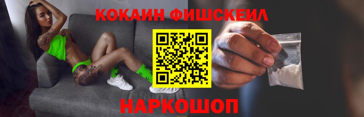 Кокаин FishScale  наркошоп  Фрязино  Вход с VPN  Кокаин 99% 