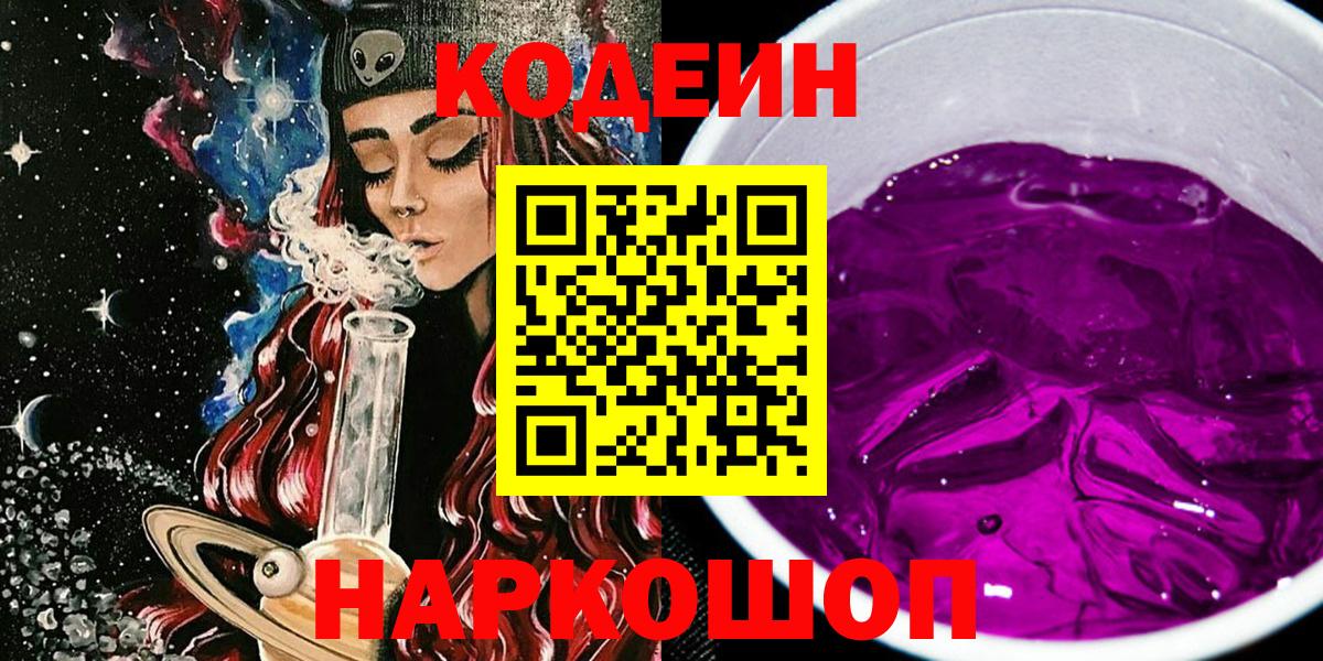 Кодеиновый сироп Lean напиток Lean (лин) Фрязино