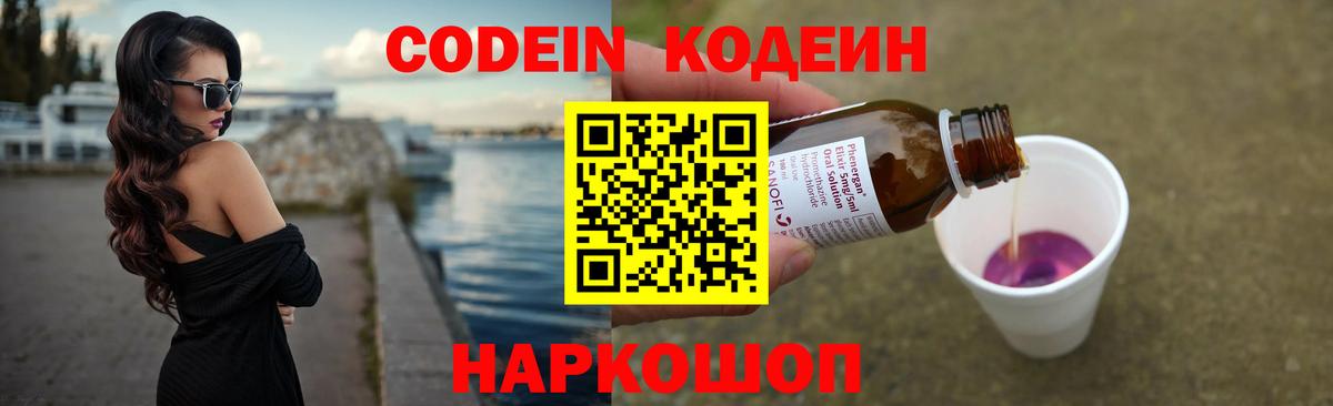 Фрязино  Кодеин напиток Lean (лин)  Вход с VPN 