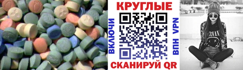 Ecstasy круглые  Фрязино 