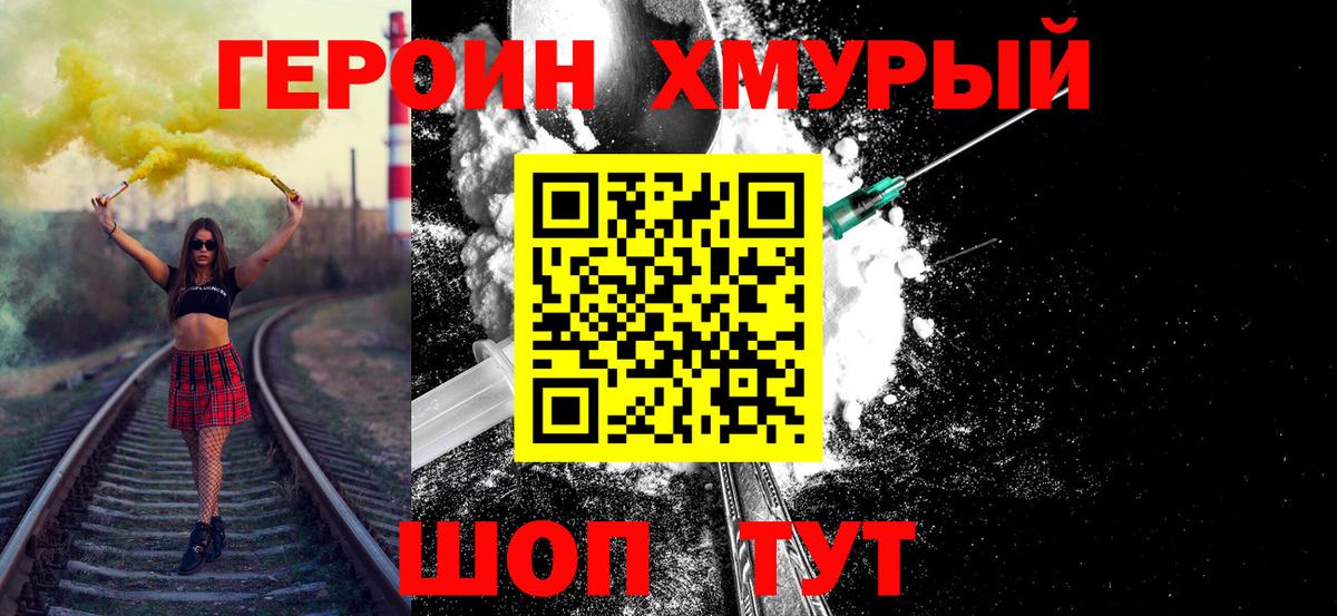 ГЕРОИН  Вход с VPN  Фрязино  Героин белый 