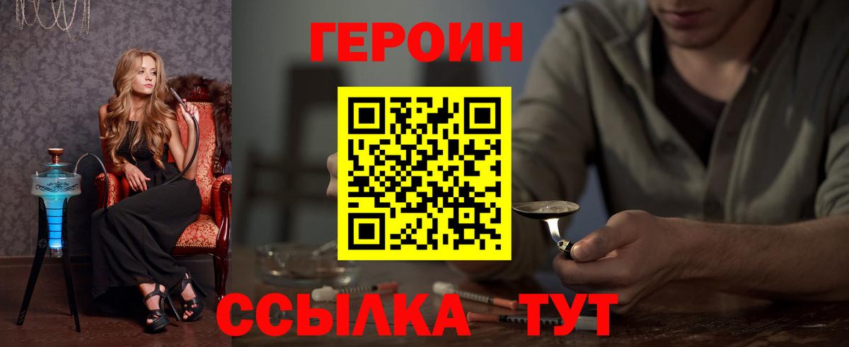 ГЕРОИН хмурый Фрязино