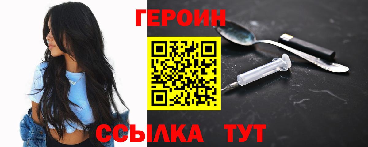 Героин Heroin  Фрязино 