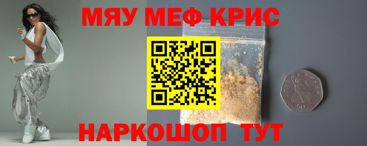 Мефедрон кристаллы Фрязино