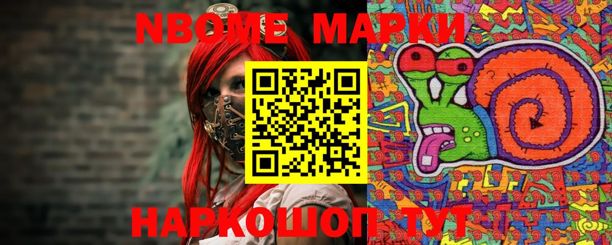 Марки NBOMe  Марки NBOMe 1,5мг  Вход с VPN  Фрязино 