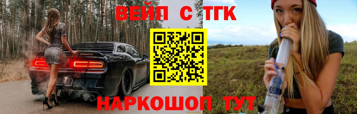 ТГК жижа Фрязино